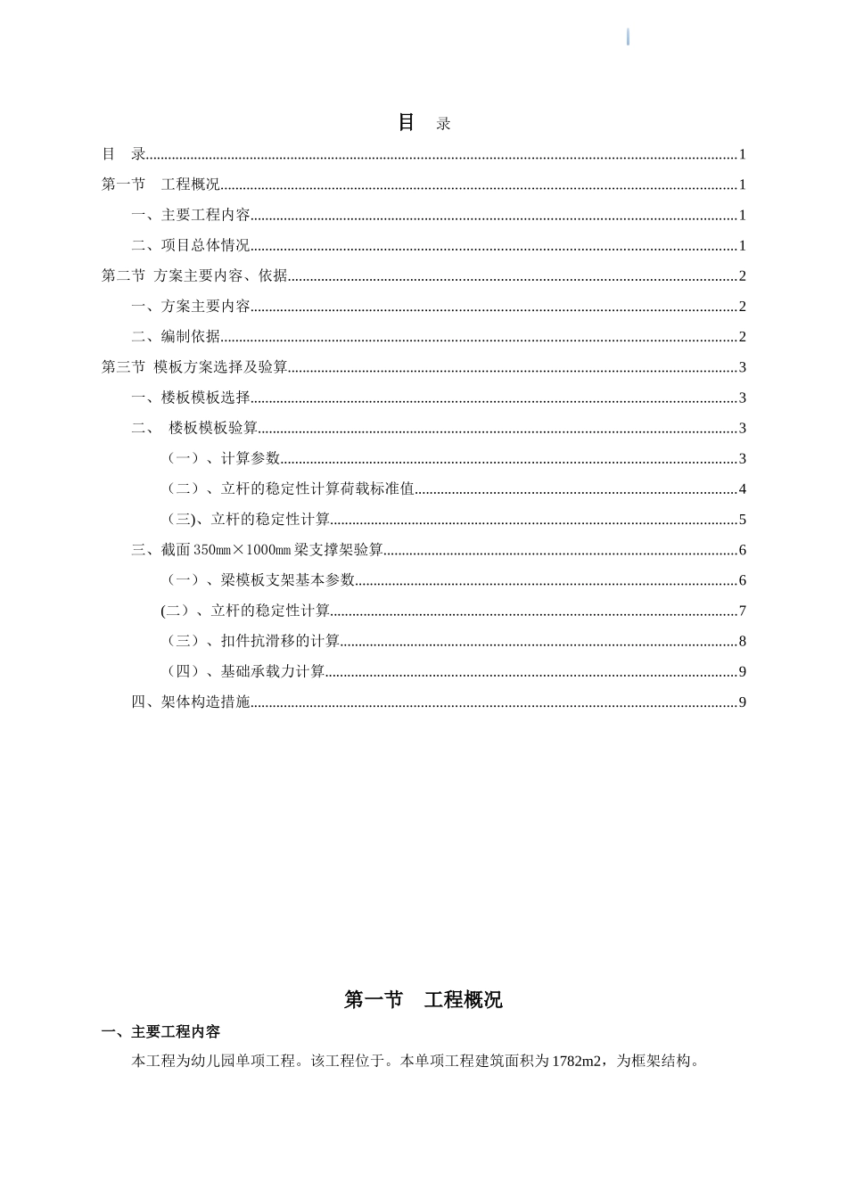 商住楼工程高支模工程施工方案_第2页