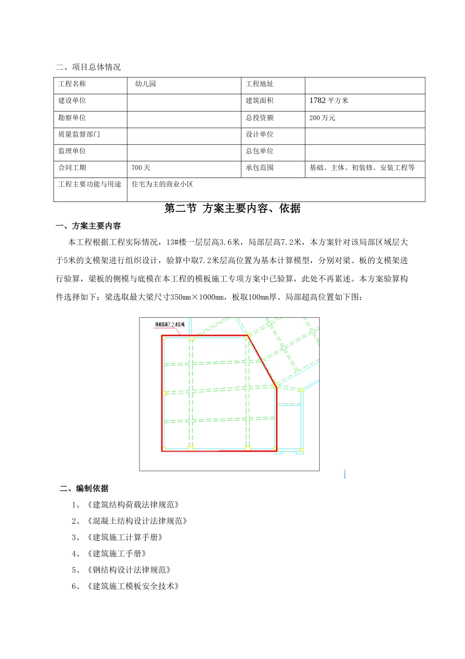 商住楼工程高支模工程施工方案_第3页