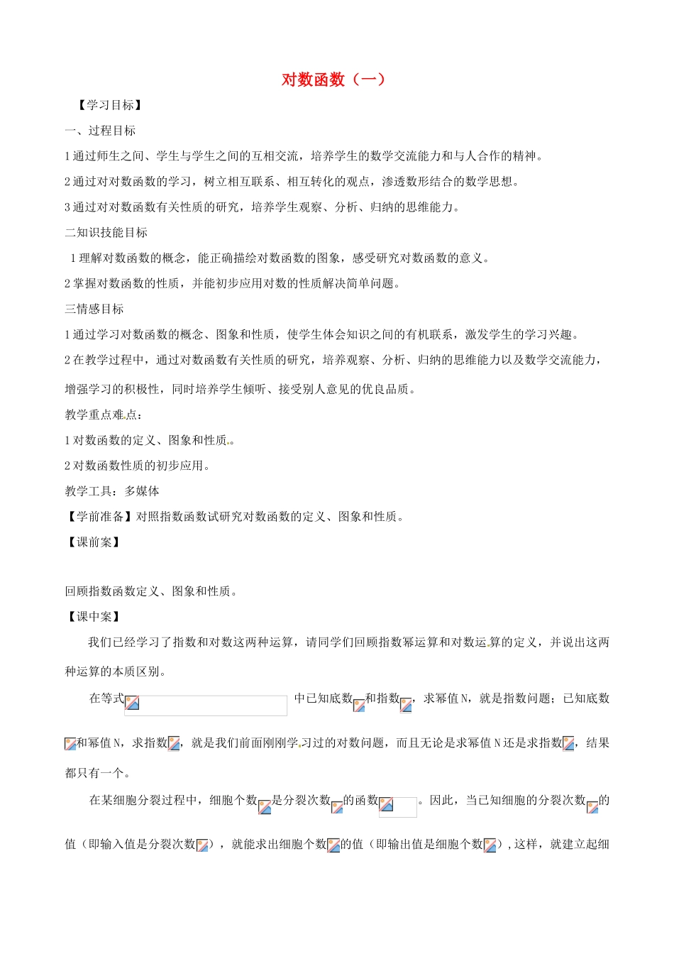 高中数学 2.2《对数函数》学案 湘教版必修1_第1页