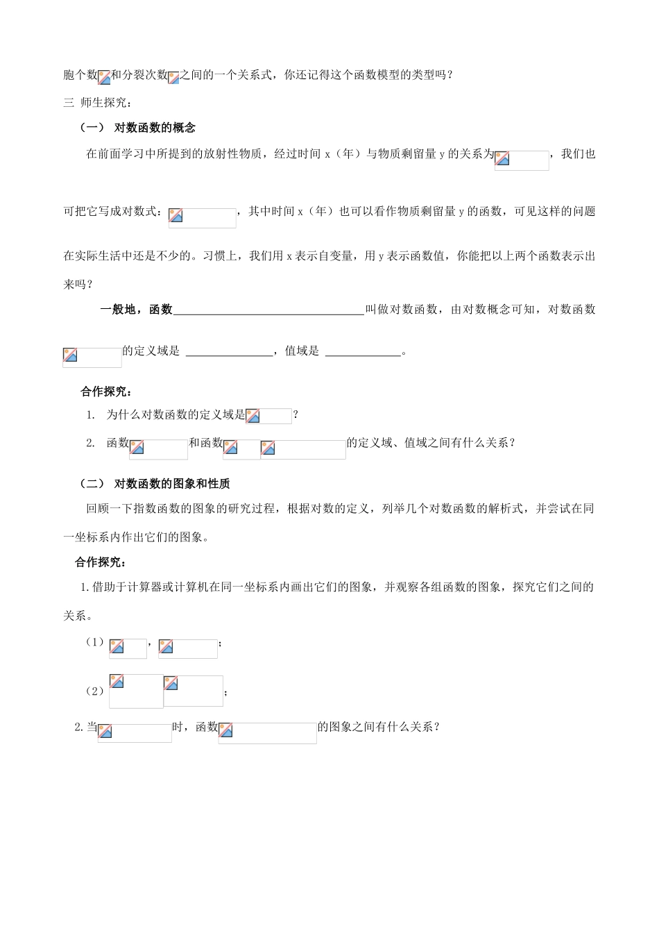 高中数学 2.2《对数函数》学案 湘教版必修1_第2页