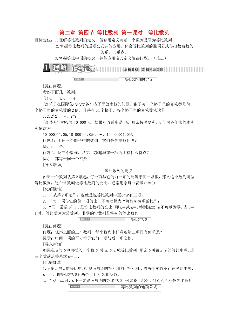 高中数学 2.4.1等比数列导学案（含解析）新人教版必修5-新人教版高二必修5数学学案_第1页