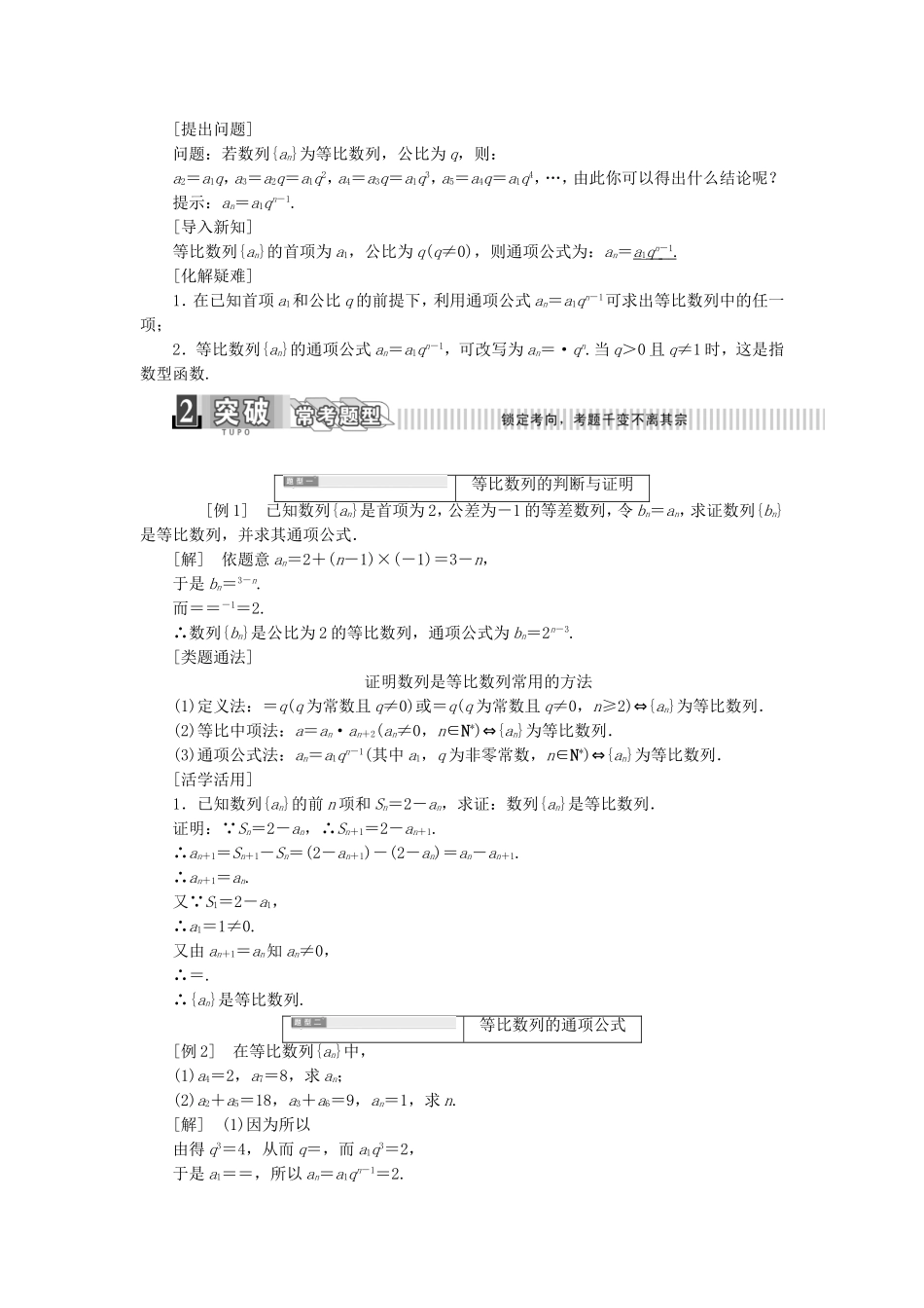 高中数学 2.4.1等比数列导学案（含解析）新人教版必修5-新人教版高二必修5数学学案_第2页