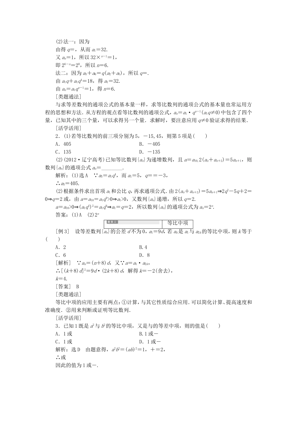 高中数学 2.4.1等比数列导学案（含解析）新人教版必修5-新人教版高二必修5数学学案_第3页