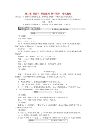 高中数学 2.4.1等比数列导学案（含解析）新人教版必修5-新人教版高二必修5数学学案