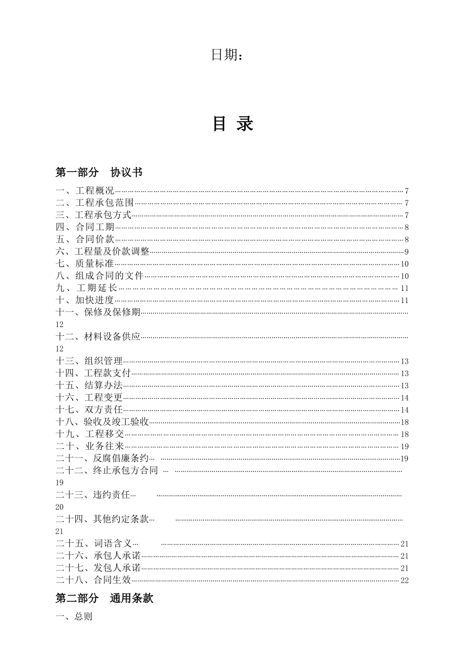 商住楼幕墙外立面装饰工程施工合同_第2页