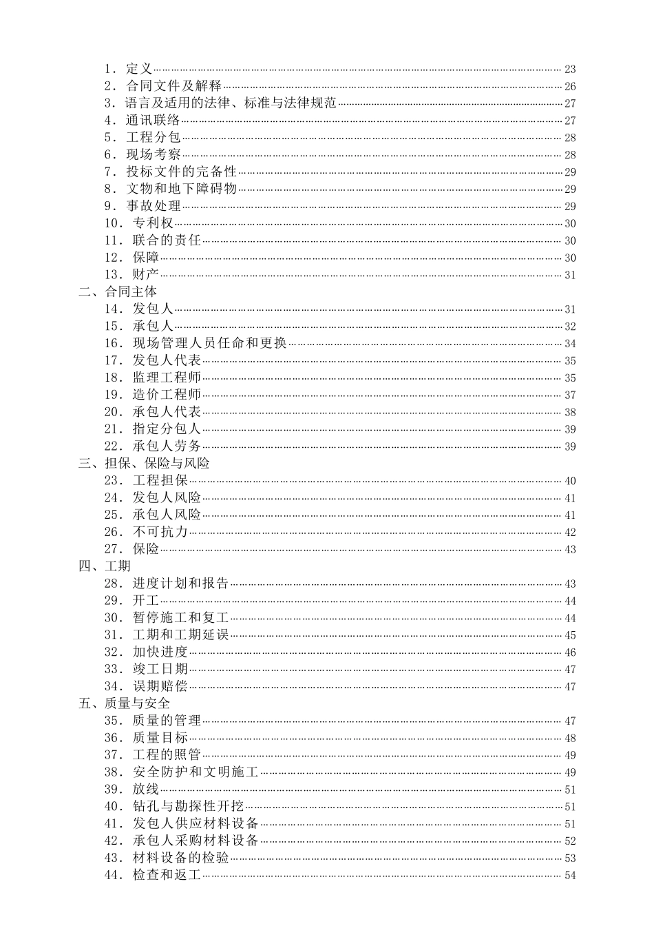 商住楼幕墙外立面装饰工程施工合同_第3页