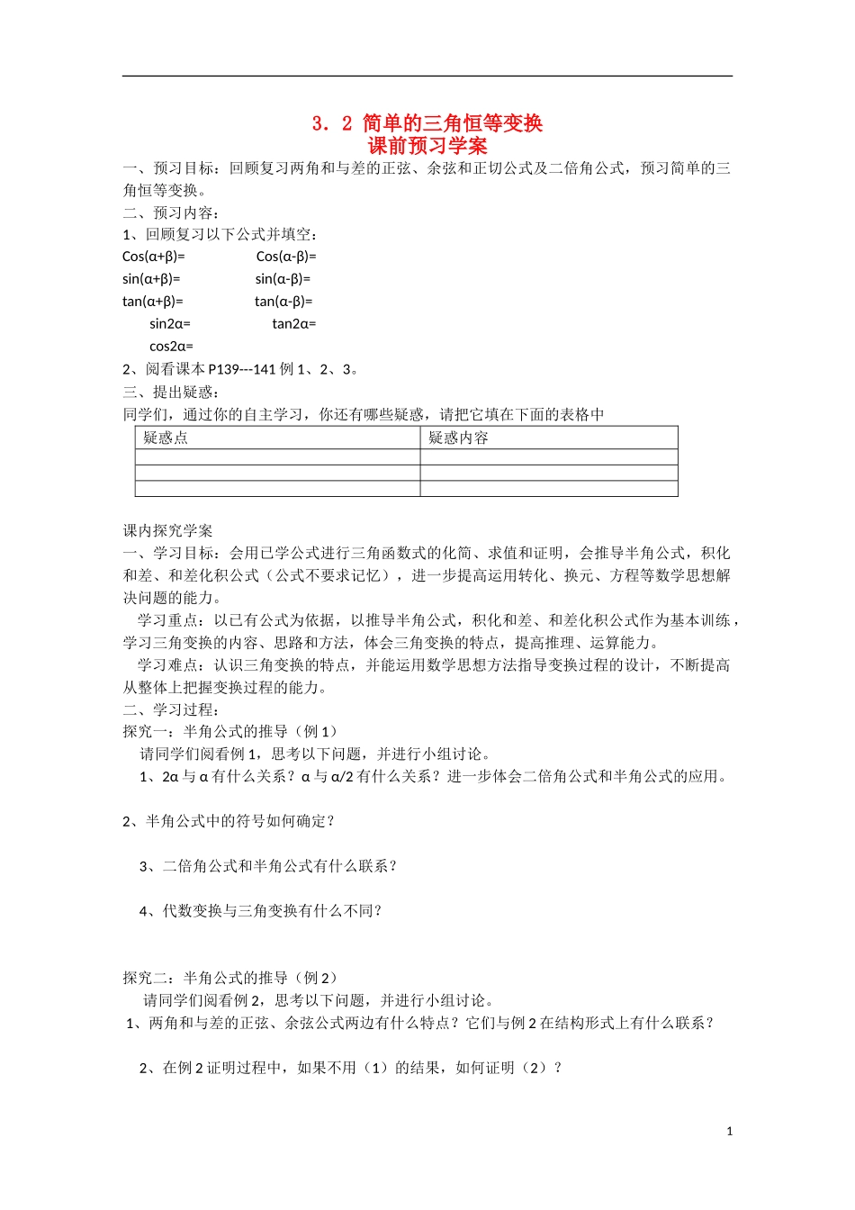高中数学 3.2简单的三角恒等变换（预）新人教A版必修4-新人教A版高中必修4数学学案_第1页