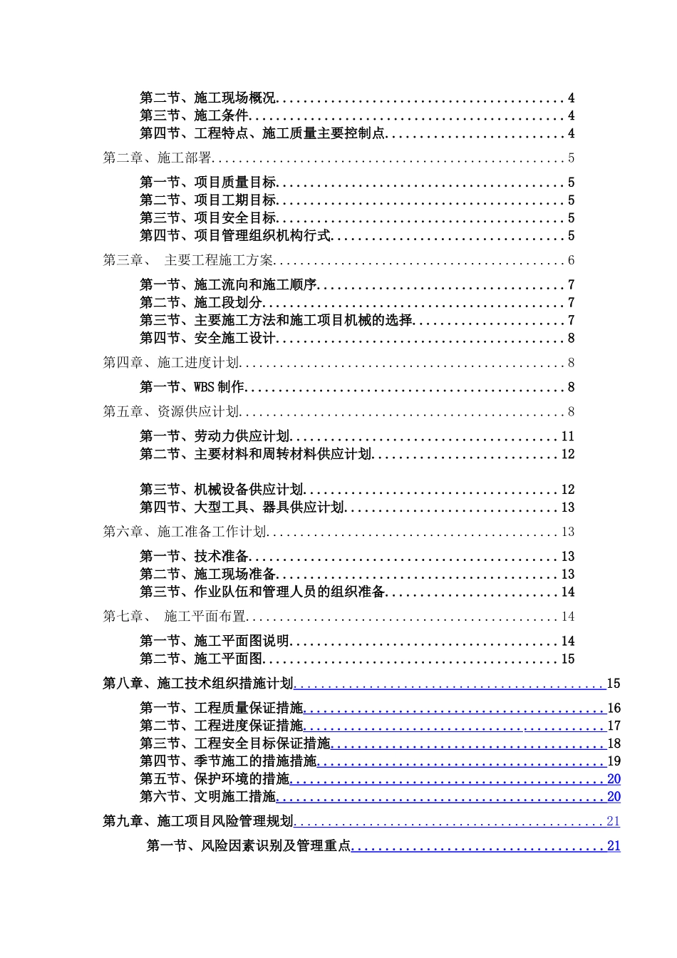 商住楼施工项目管理实施规划方案(1_第2页