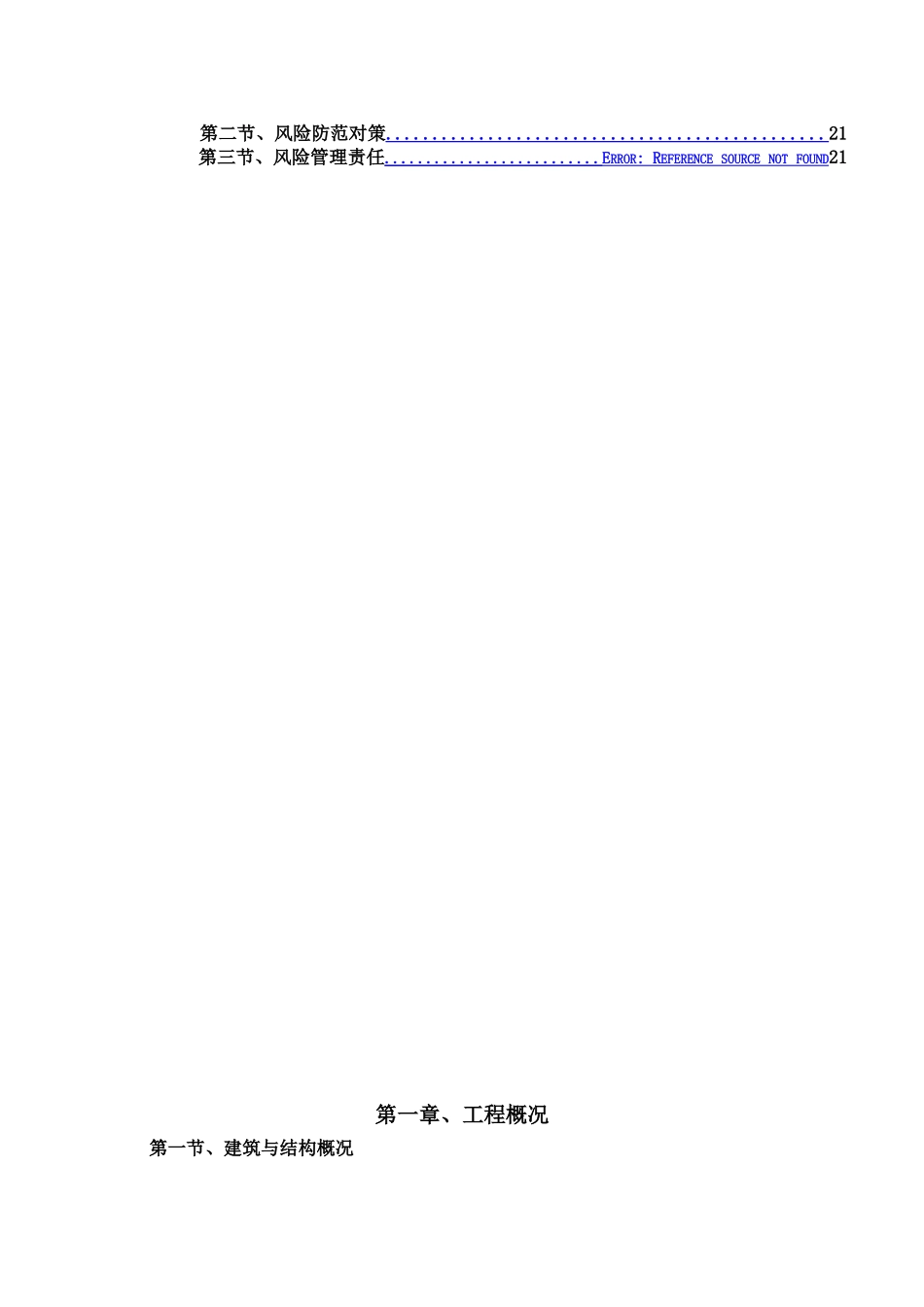 商住楼施工项目管理实施规划方案(1_第3页