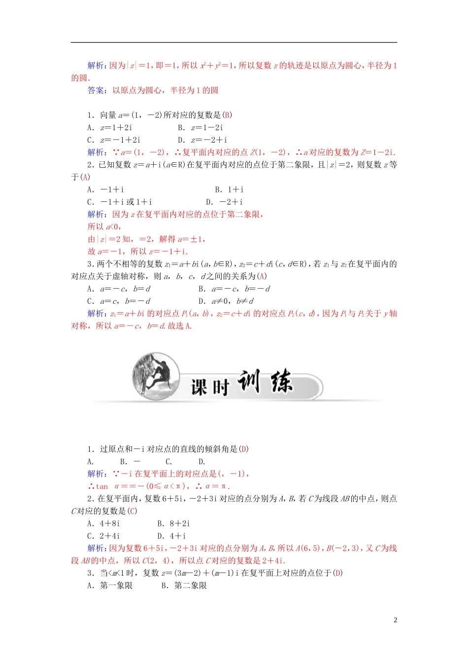 高中数学 3.1.2复数的几何意义学案 新人教A版选修2-2-新人教A版高二选修2-2数学学案_第2页
