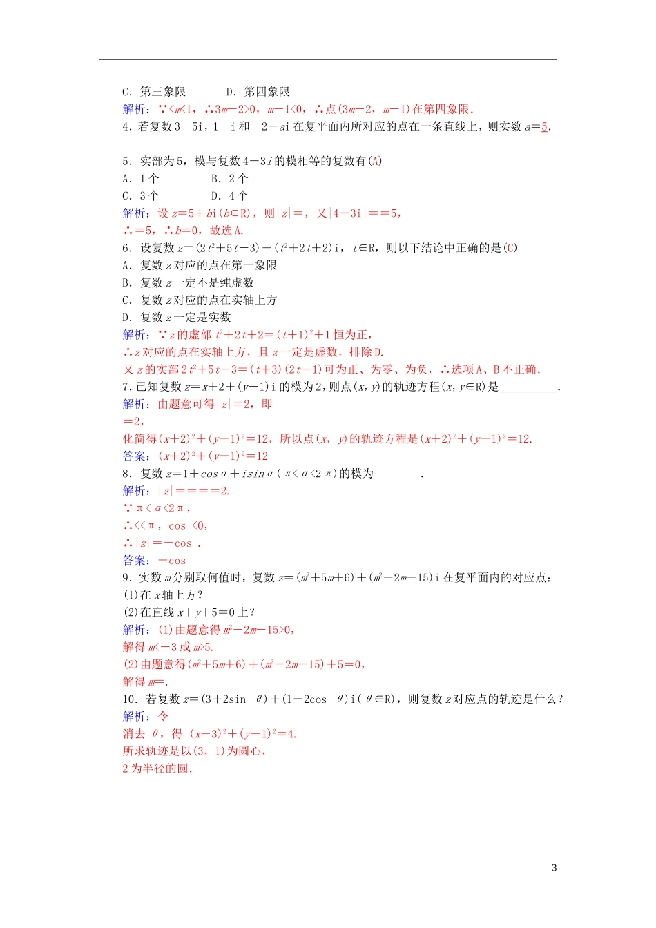 高中数学 3.1.2复数的几何意义学案 新人教A版选修2-2-新人教A版高二选修2-2数学学案_第3页