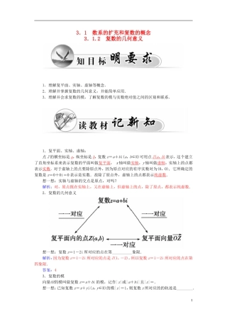 高中数学 3.1.2复数的几何意义学案 新人教A版选修2-2-新人教A版高二选修2-2数学学案