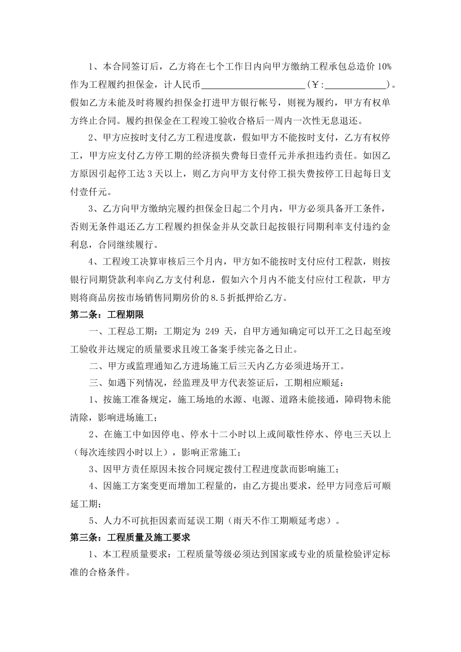 商住楼施工合同_第2页