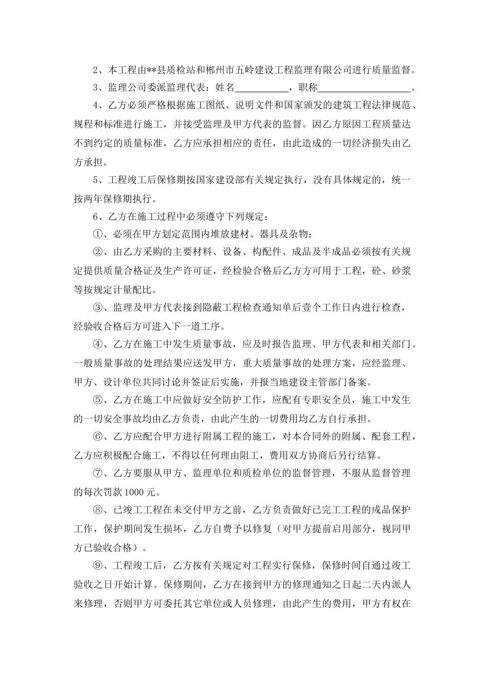 商住楼施工合同_第3页