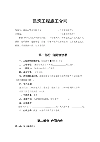 商住楼施工合同