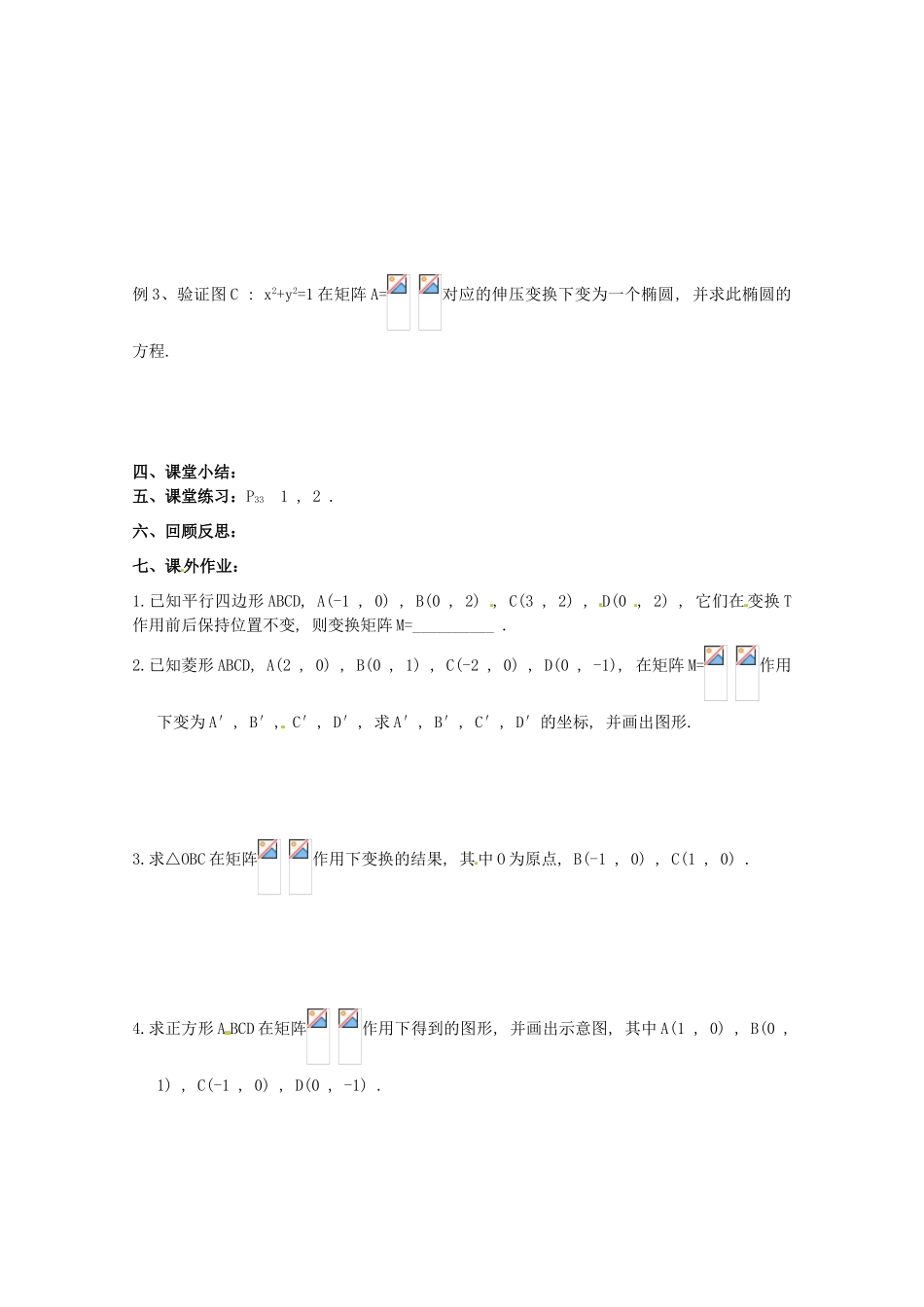 高中数学 2.2《几种常见的平面变换1》教学案 苏教版选修4-2_第2页