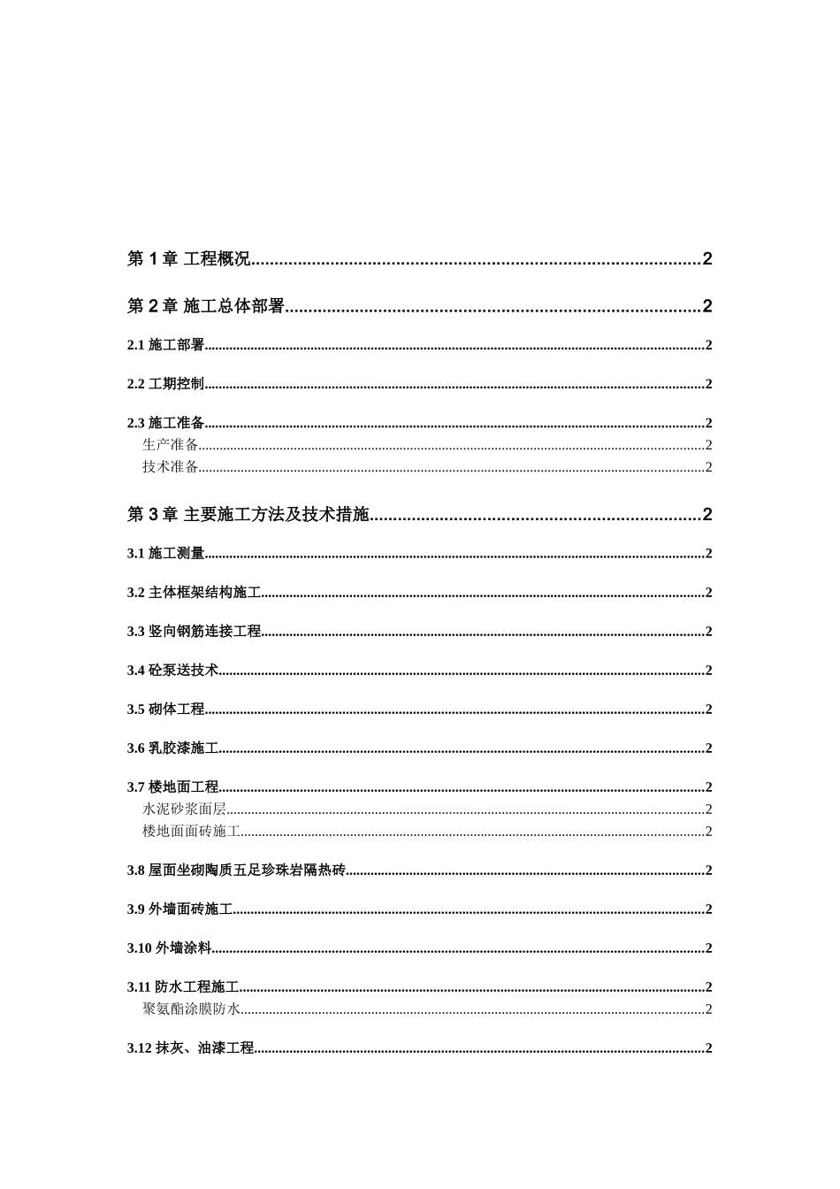 商住楼施工组织设计21层共96页上集_第2页