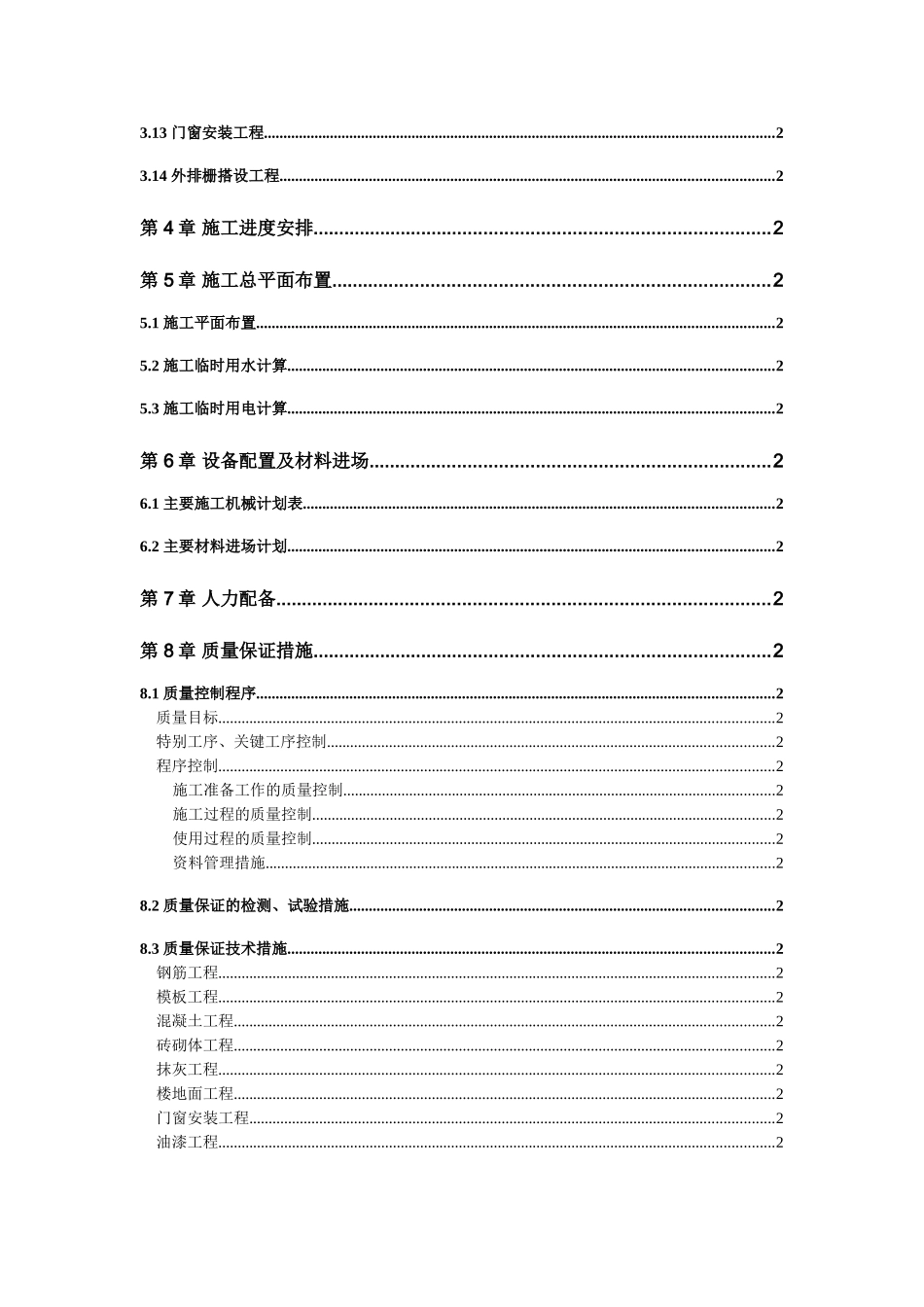 商住楼施工组织设计21层共96页上集_第3页