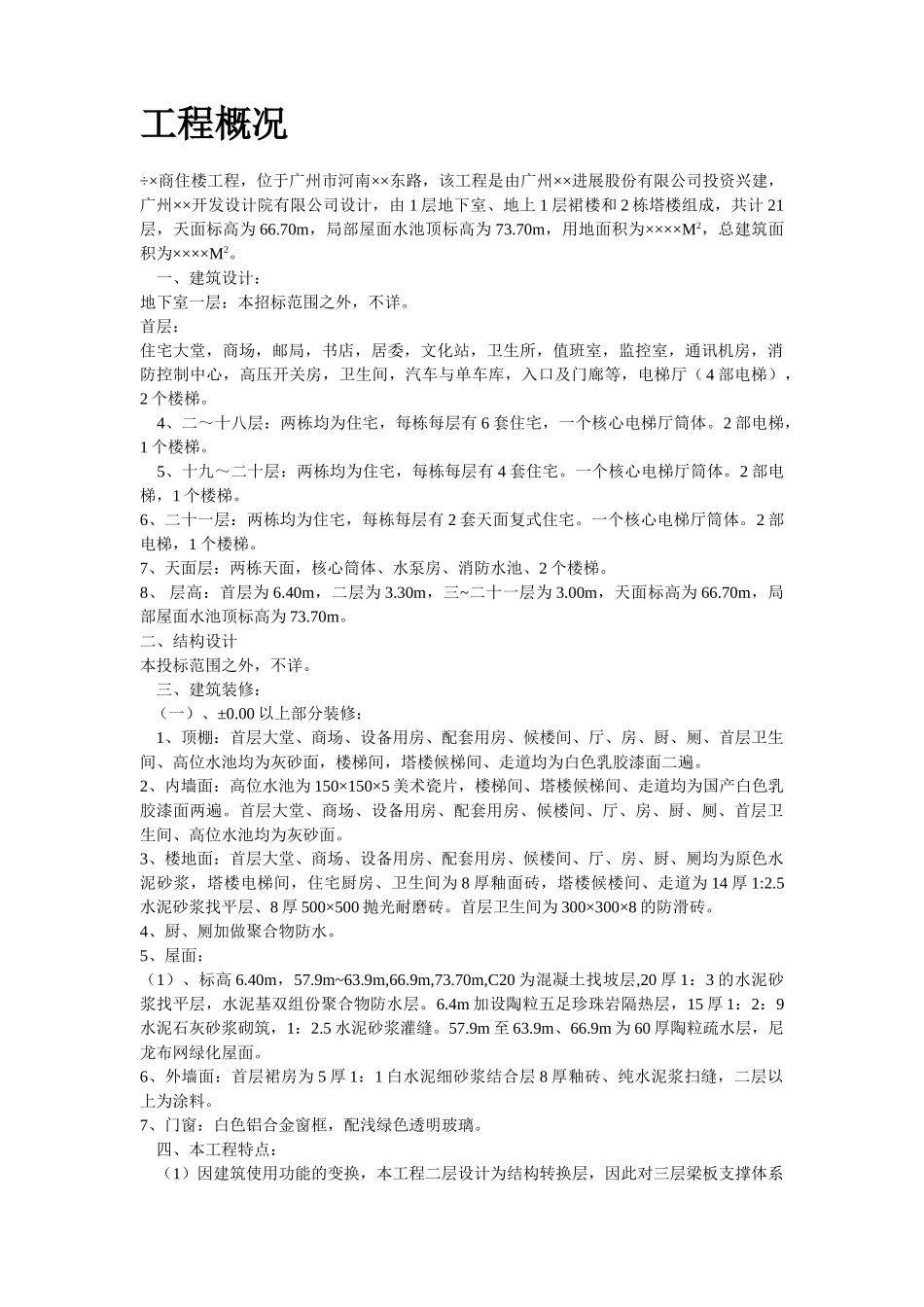 商住楼施工组织设计方案_第2页