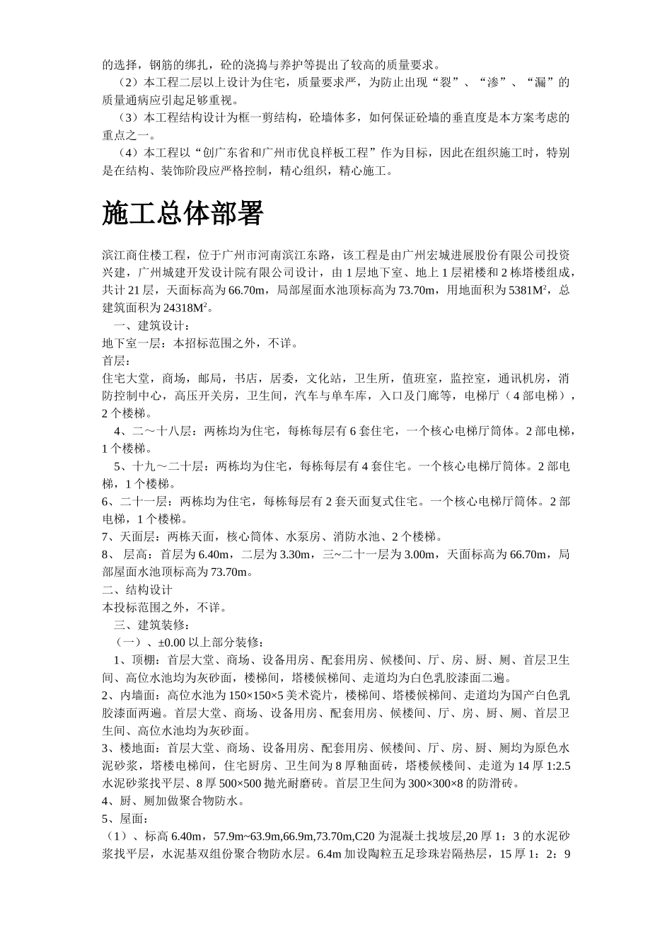 商住楼施工组织设计方案_第3页