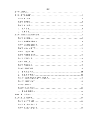 商住楼施工组织设计方案