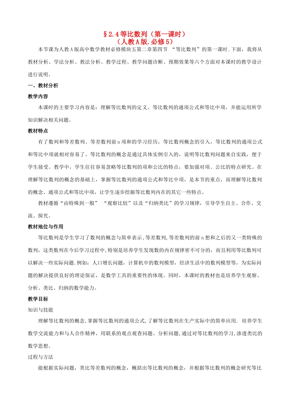 高中数学 2.4.1等比数列素材 新人教A版必修5-新人教A版高二必修5数学素材_第1页