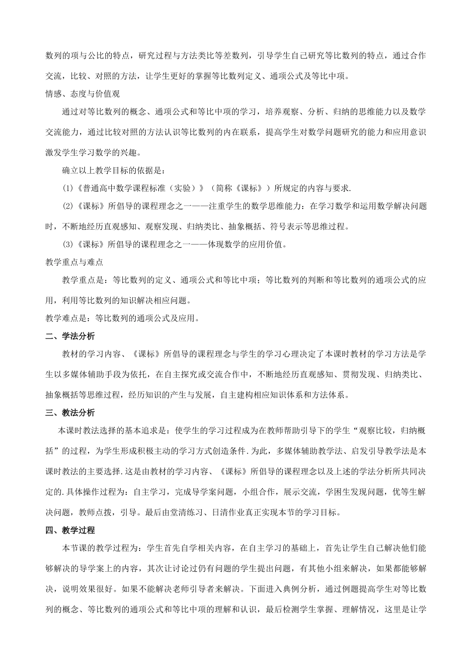 高中数学 2.4.1等比数列素材 新人教A版必修5-新人教A版高二必修5数学素材_第2页