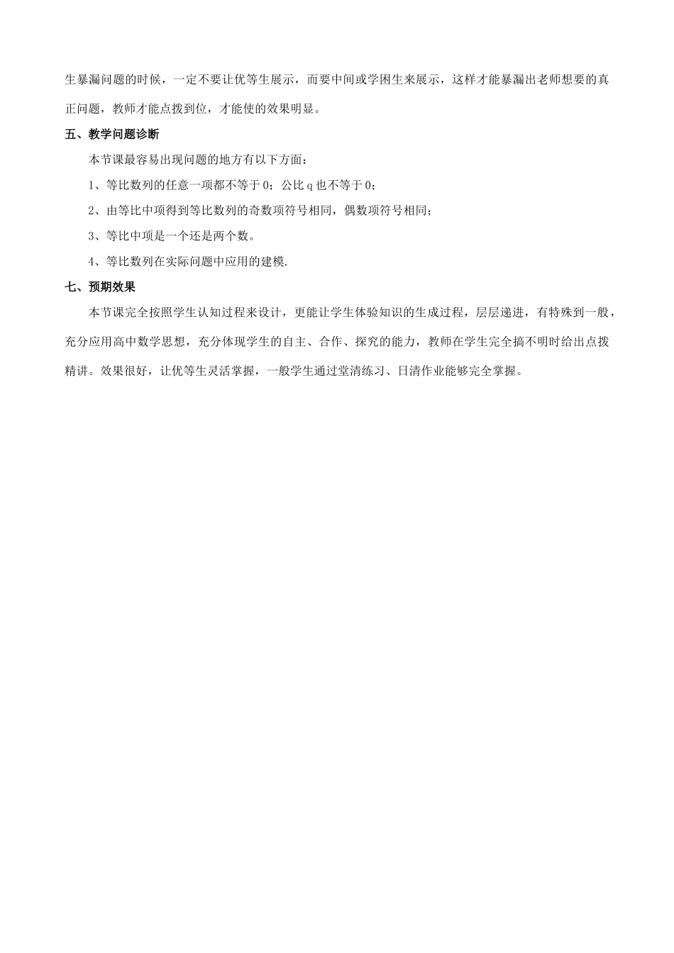 高中数学 2.4.1等比数列素材 新人教A版必修5-新人教A版高二必修5数学素材_第3页