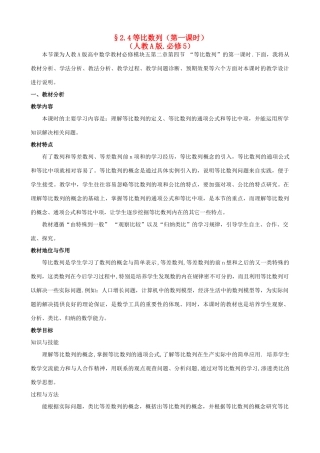 高中数学 2.4.1等比数列素材 新人教A版必修5-新人教A版高二必修5数学素材
