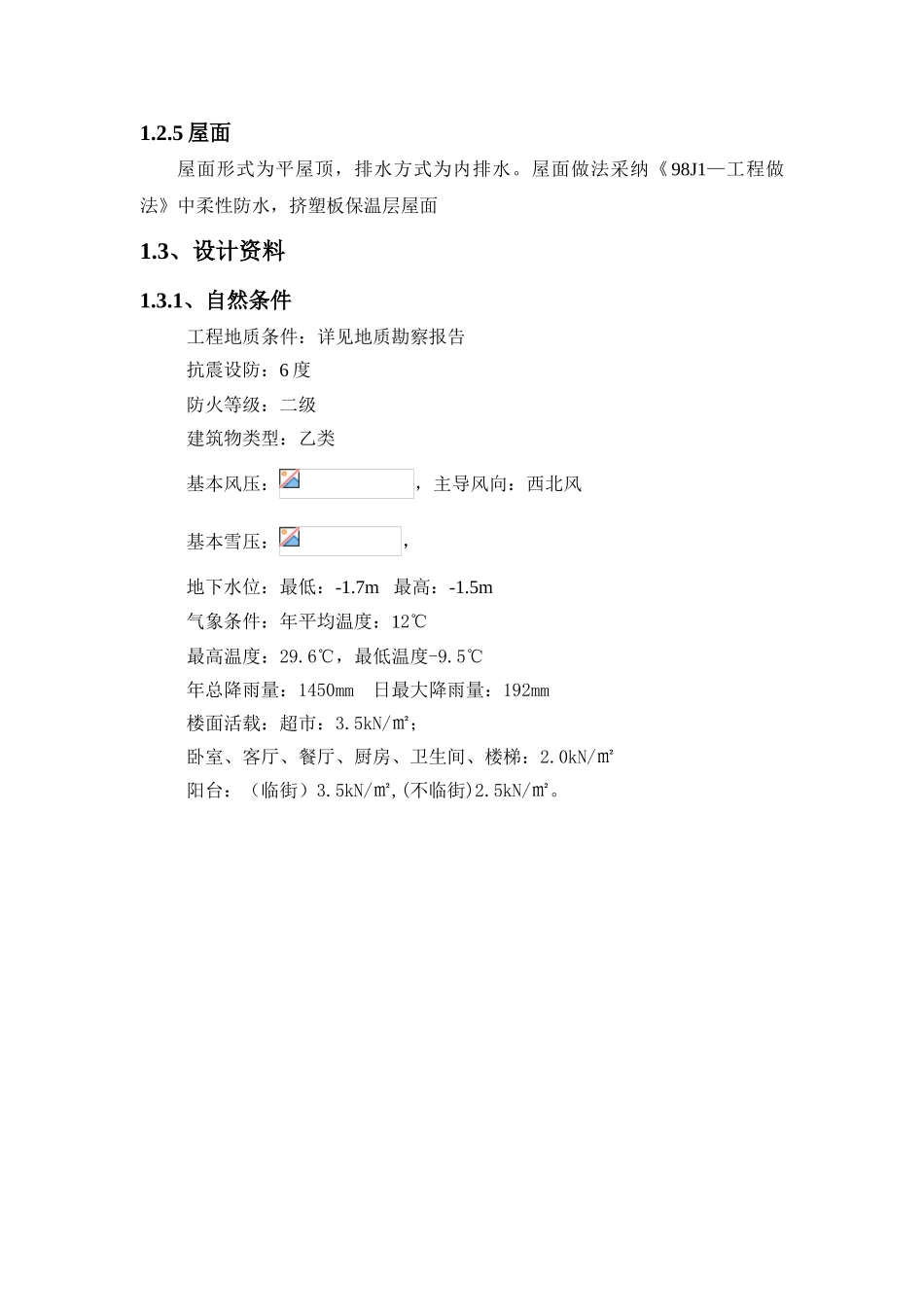 商住楼毕业设计计算书_第2页