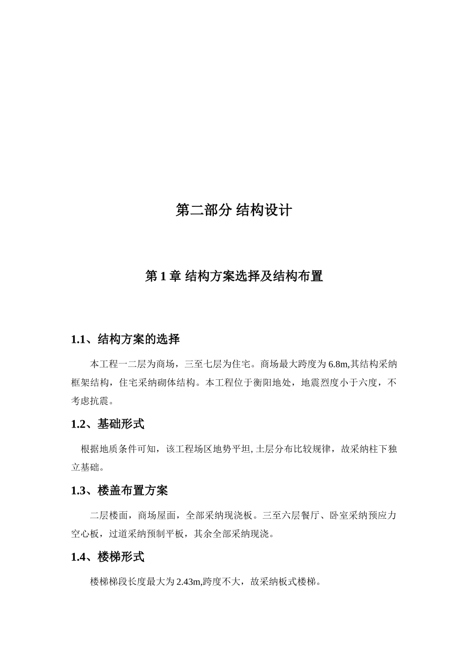 商住楼毕业设计计算书_第3页