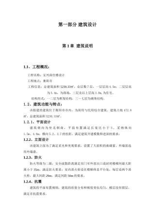 商住楼毕业设计计算书