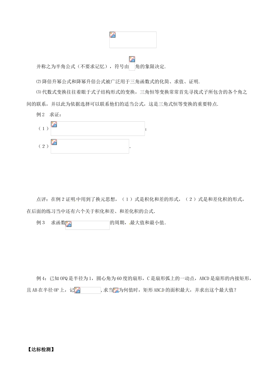 高中数学 3.2简单的三角恒等变换导学案 新人教A版必修4-新人教A版高一必修4数学学案_第2页