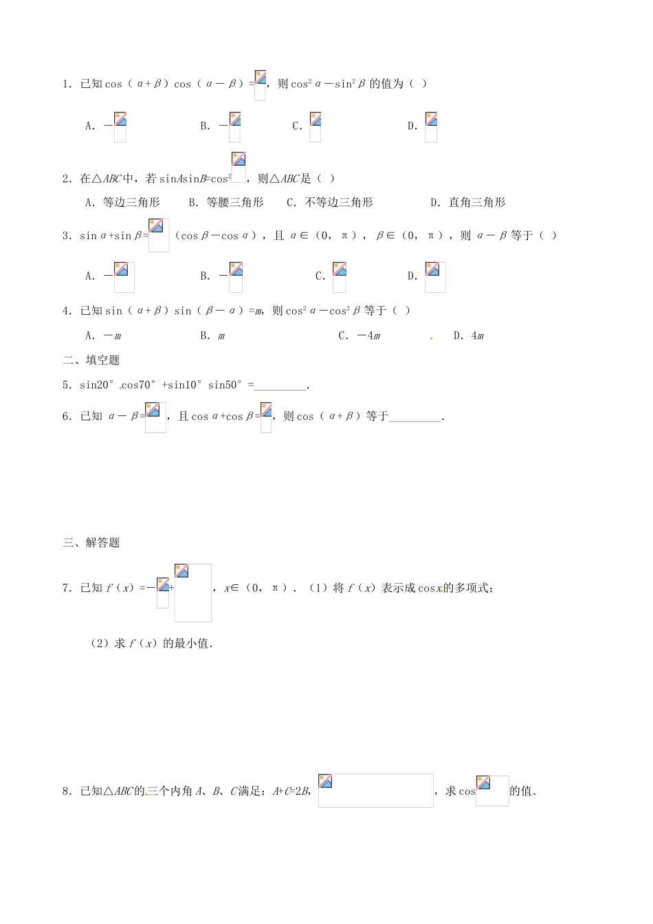 高中数学 3.2简单的三角恒等变换导学案 新人教A版必修4-新人教A版高一必修4数学学案_第3页