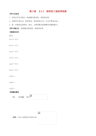 高中数学 3.2简单的三角恒等变换导学案 新人教A版必修4-新人教A版高一必修4数学学案