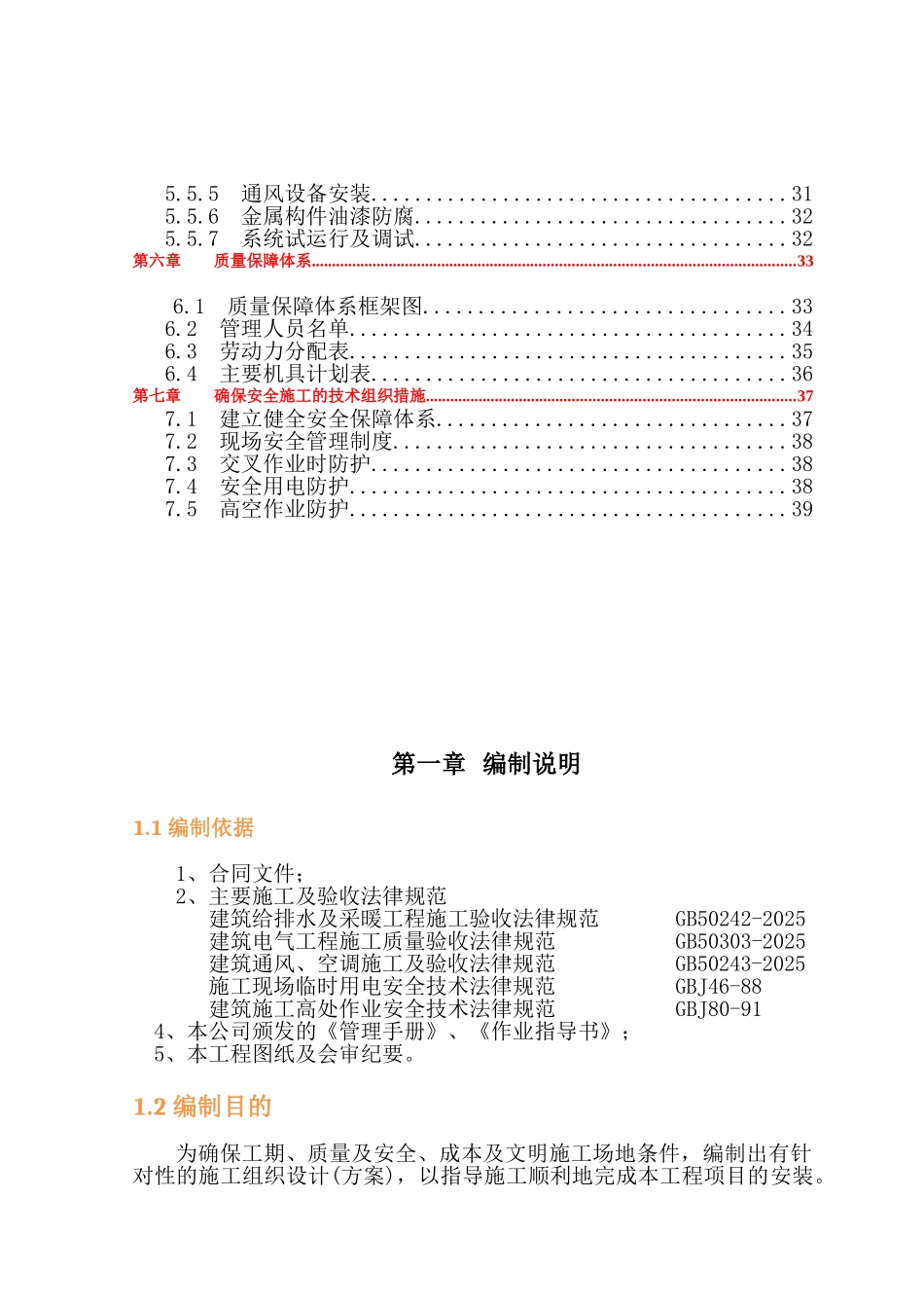 商住楼水电施工组织设计_第3页