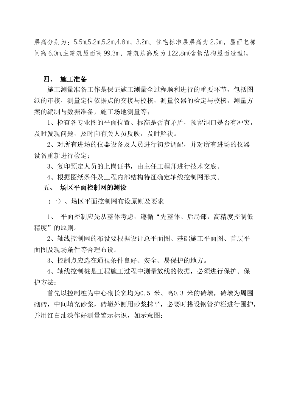 商住楼测量施工方案_第2页