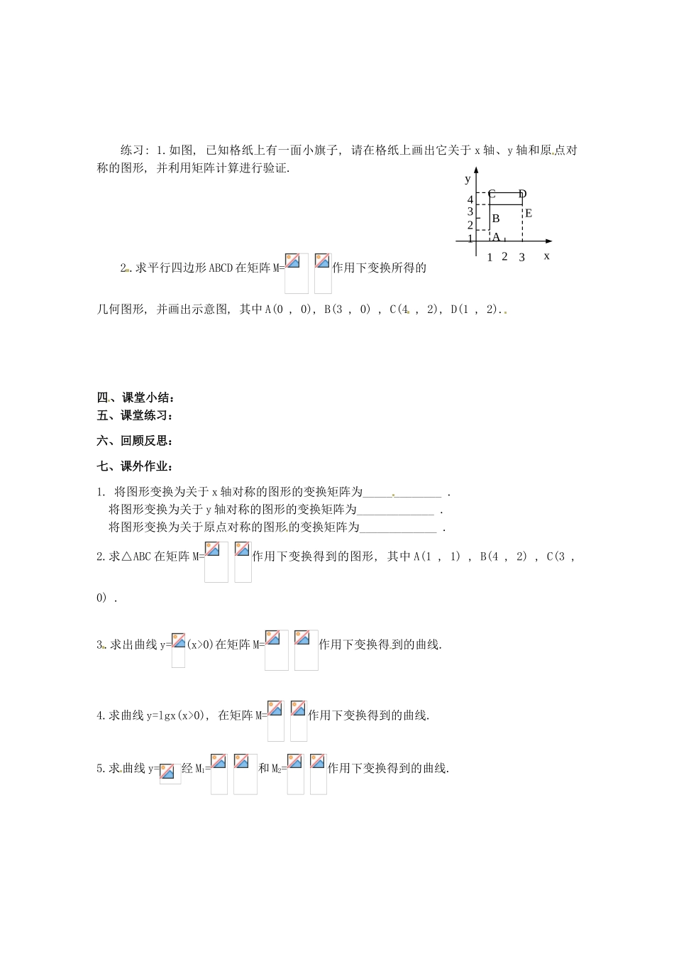 高中数学 2.2《几种常见的平面变换2》教学案 苏教版选修4-2_第2页