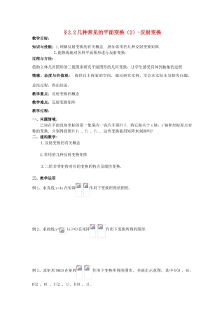高中数学 2.2《几种常见的平面变换2》教学案 苏教版选修4-2