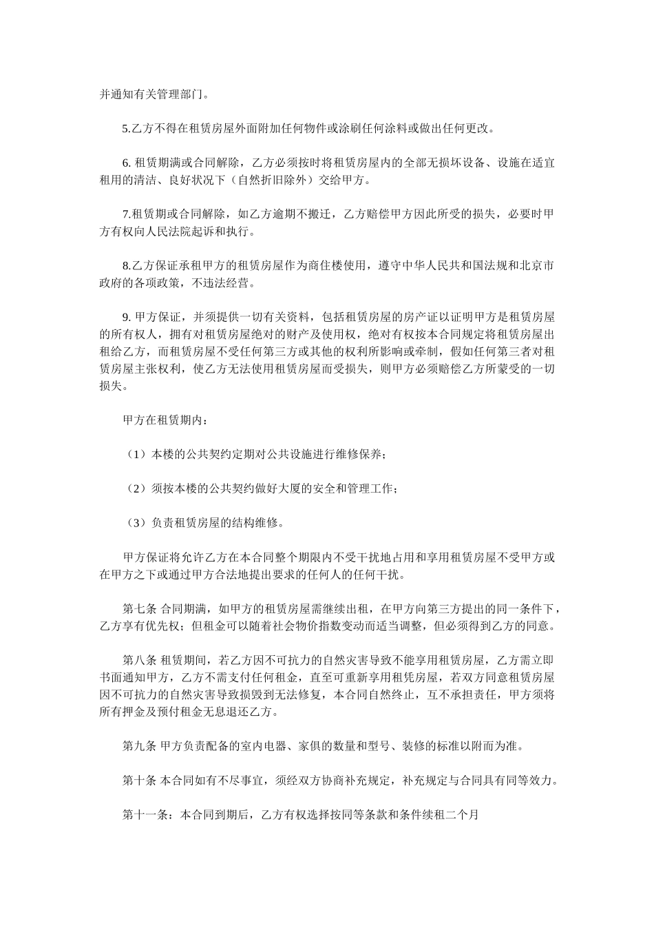 商住楼租赁合同(示范文本)_第3页