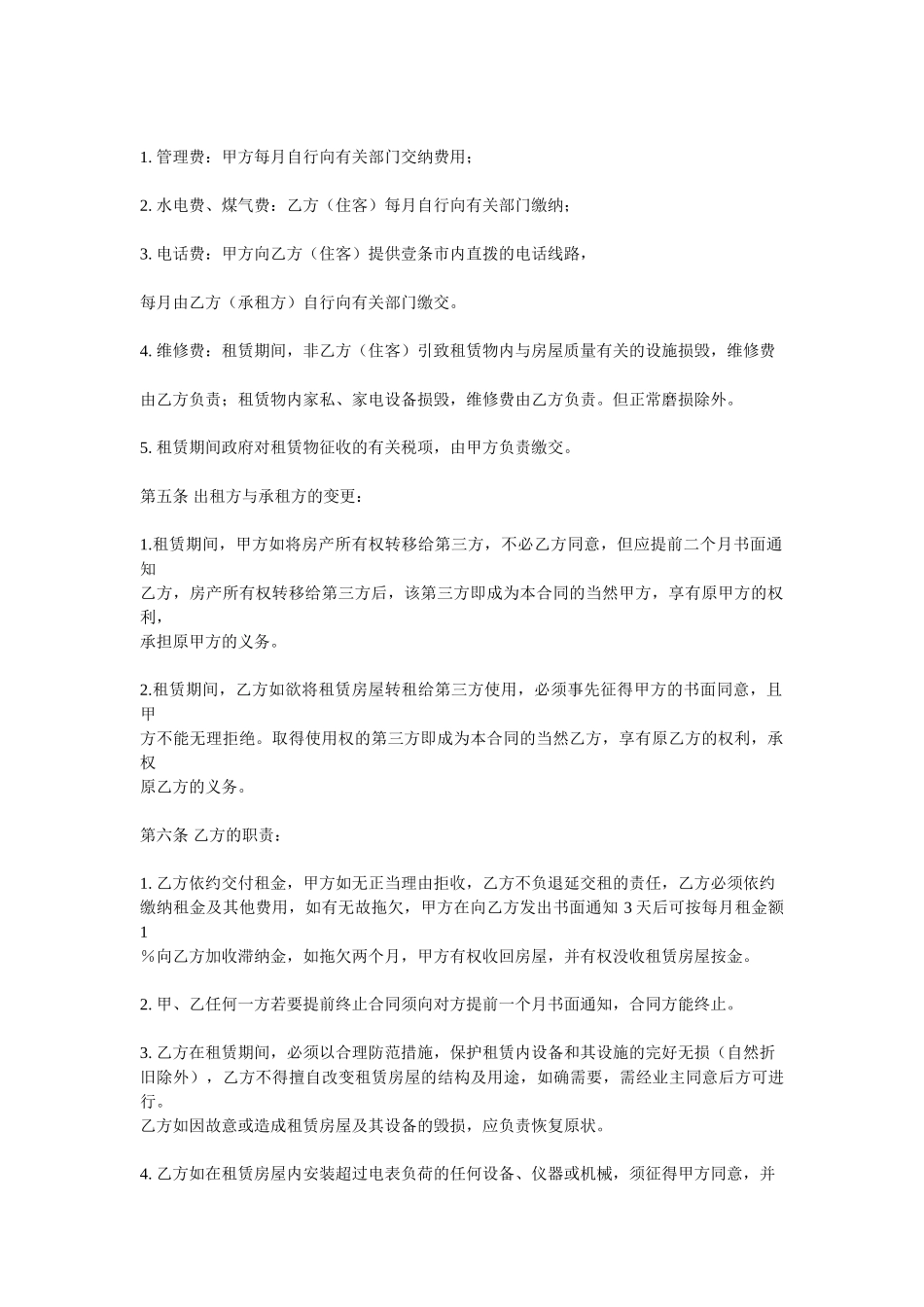 商住楼租赁合同_第2页