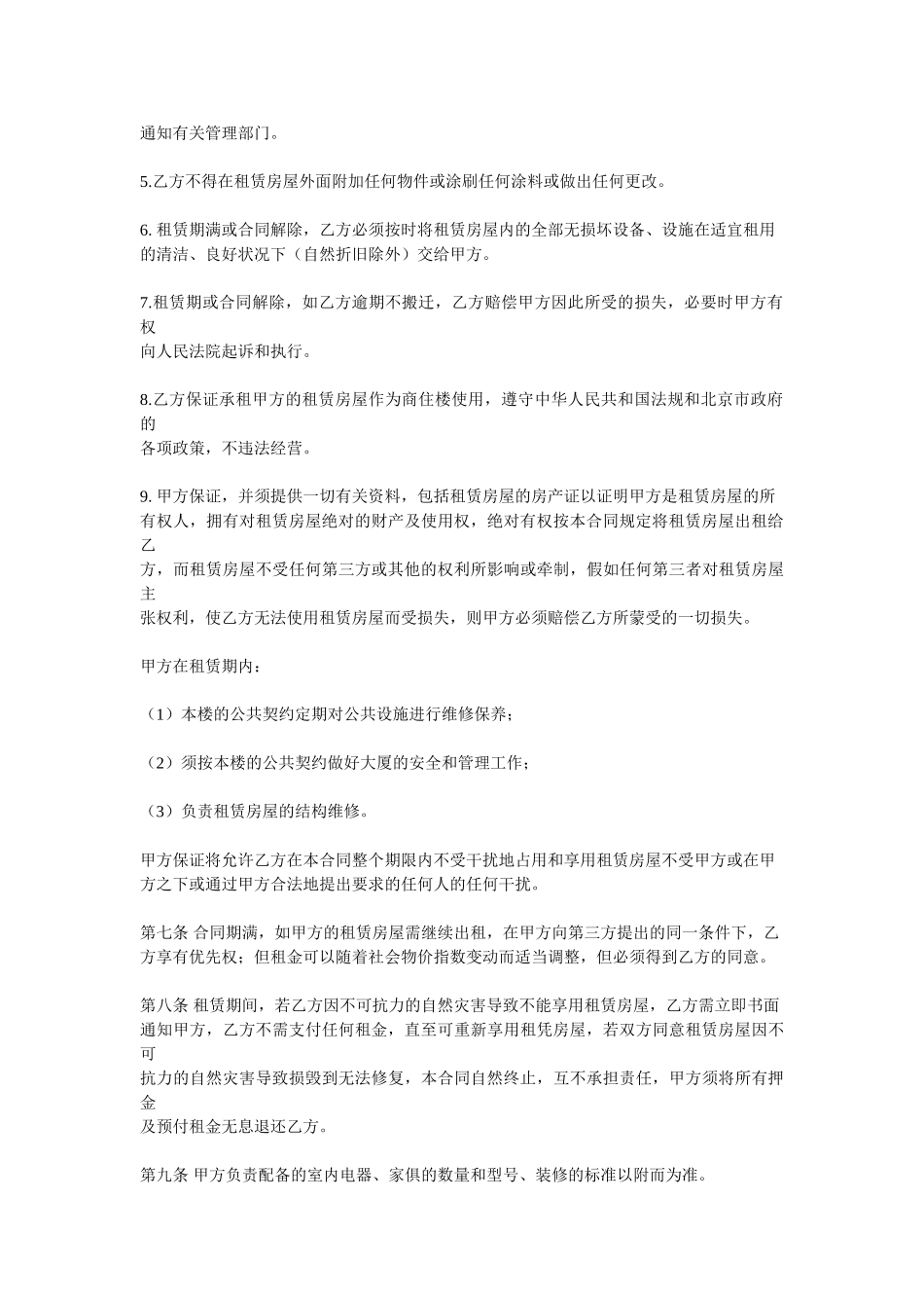 商住楼租赁合同_第3页