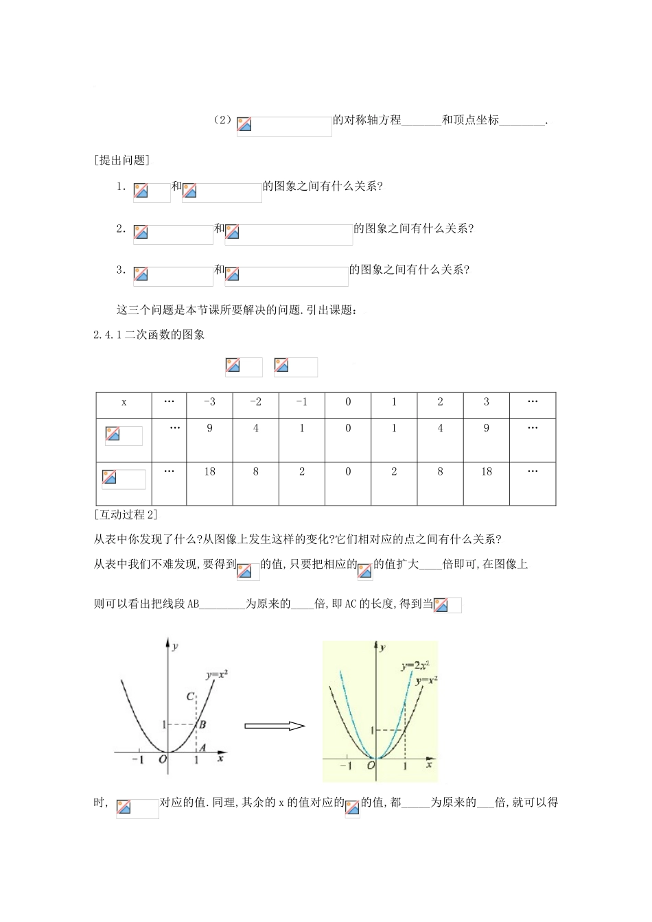 高中数学 2.4.1二次函数的图象学案 北师大必修1_第2页