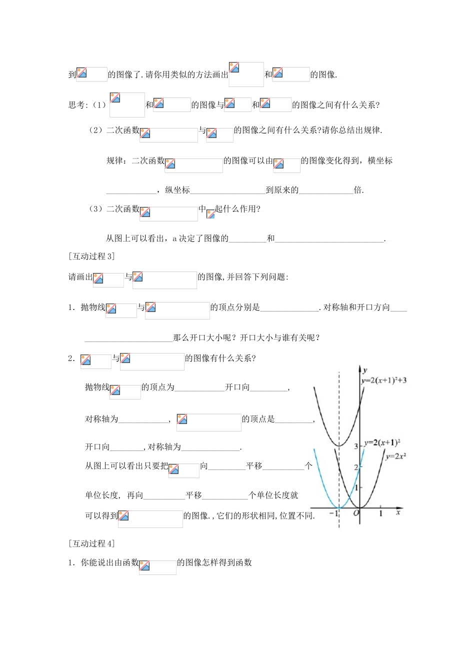 高中数学 2.4.1二次函数的图象学案 北师大必修1_第3页