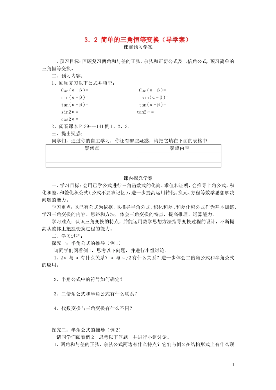 高中数学 3.2简单的三角恒等变换导学案 新人教版必修4-新人教版高二必修4数学学案_第1页
