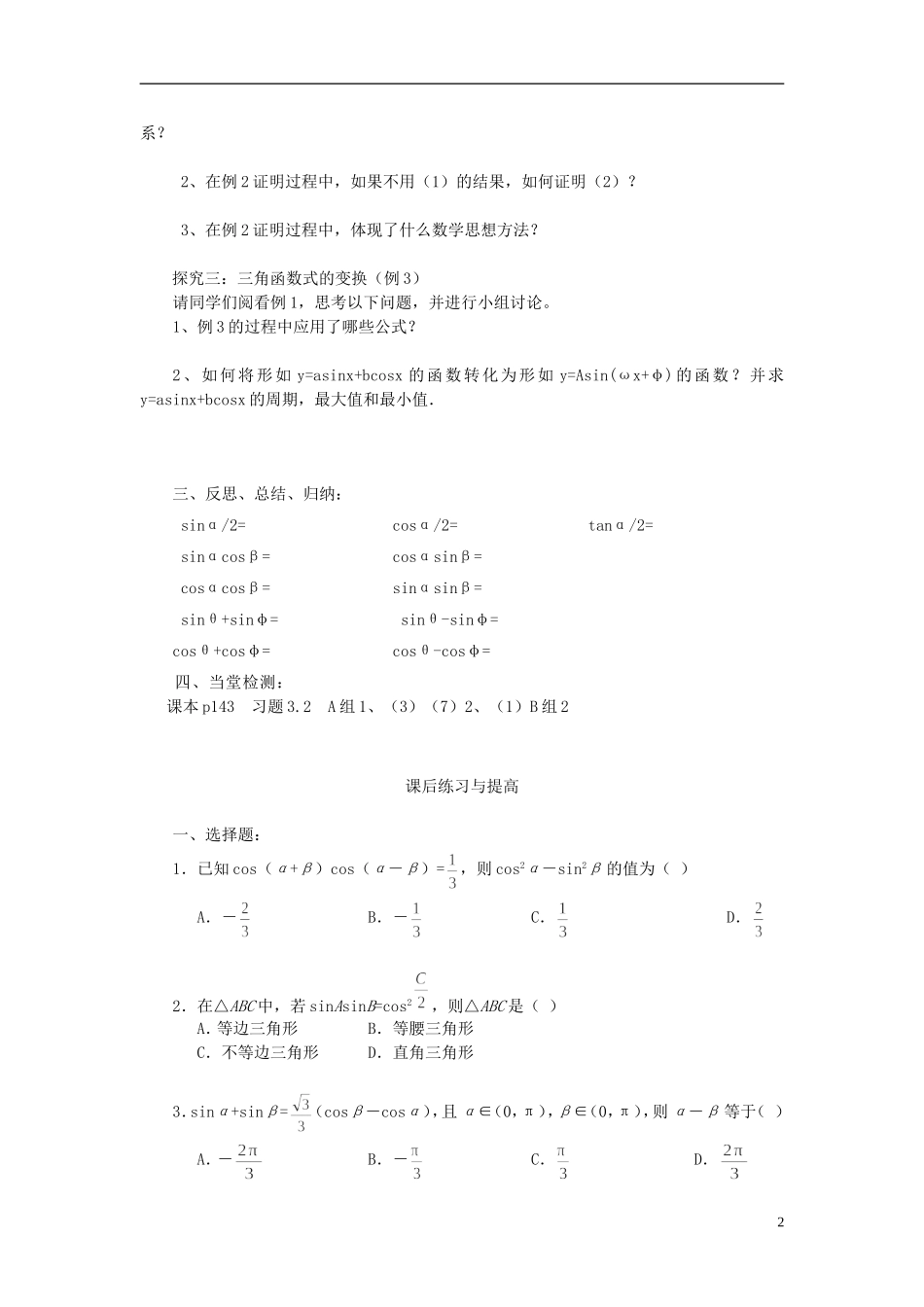 高中数学 3.2简单的三角恒等变换导学案 新人教版必修4-新人教版高二必修4数学学案_第2页
