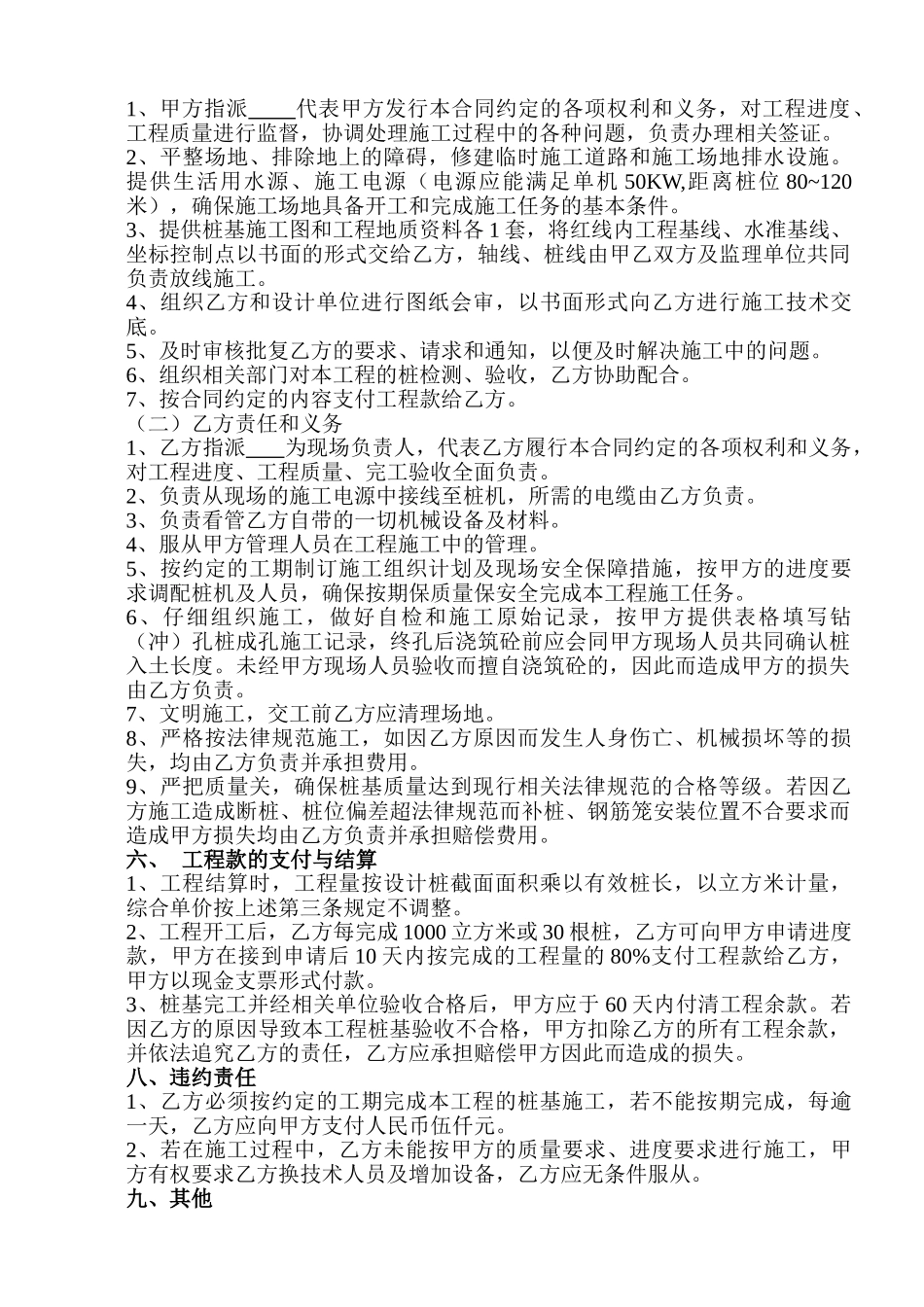 商住楼钻孔桩工程施工合同_第2页