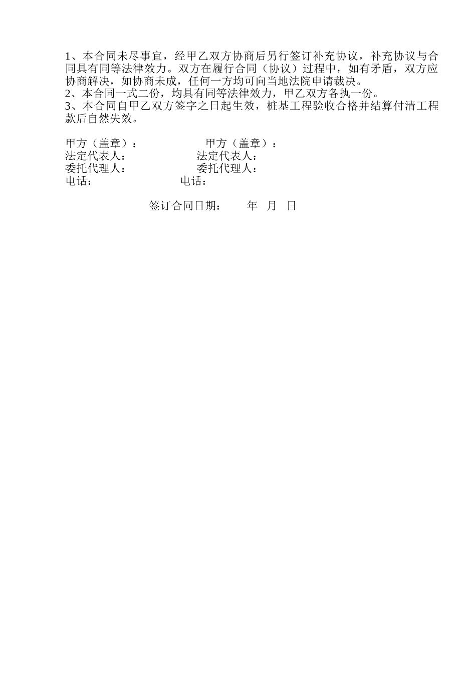 商住楼钻孔桩工程施工合同_第3页