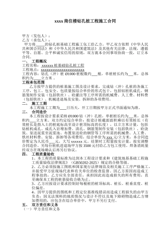 商住楼钻孔桩工程施工合同