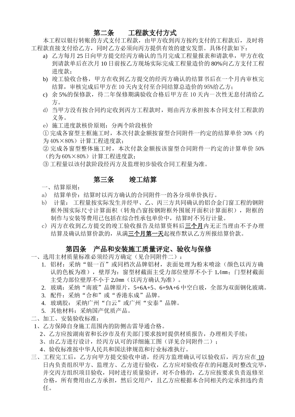 商住楼铝合金工程合同_第2页